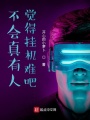 不會(huì)真有人覺(jué)得掛機(jī)難吧
