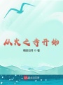 從火之寺開(kāi)始