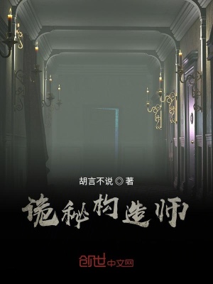 詭秘構(gòu)造師