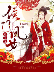 重生之侯門鳳女