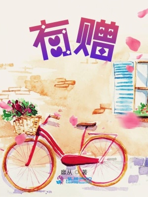 有贈(zèng)