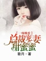 總裁寵妻甜蜜蜜
