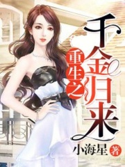 重生之千金歸來