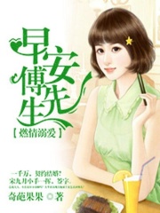 燃情溺愛：早安，傅先生