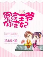 冤家王爺俏皮妃
