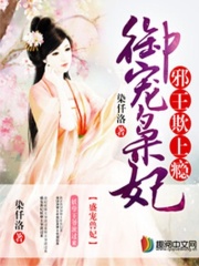 邪王欺上癮：御寵梟妃