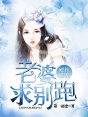 硬核婚寵：老婆，求別跑！