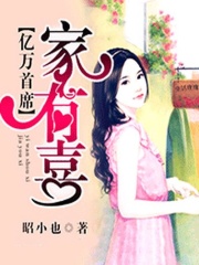 億萬首席家有喜