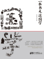 一本書(shū)走近國(guó)學(xué)