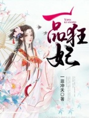 一品狂妃