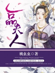 一品夫人