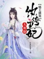 邪王盛寵：紈绔王妃太難撩