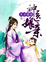 天才萌寶神醫娘親