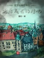 埋下的種子會(huì)在之后成長(zhǎng)的對(duì)吧