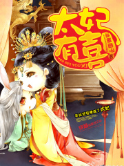 太妃有喜