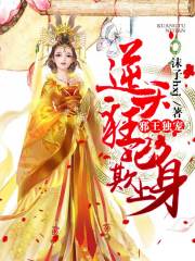 妃傾天下：誤惹妖孽邪王