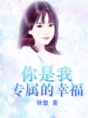 你是我專屬的幸福