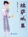 拉薩城里