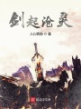 劍起滄靈