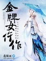 醫(yī)手遮天：邪王獨(dú)寵悍妃