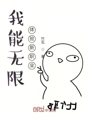 我能無限體驗新職業