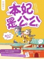 本妃是公公