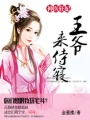 神醫狂妃