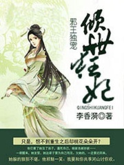 邪王獨(dú)寵：傾世狂妃
