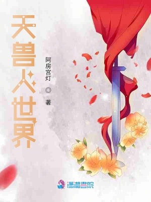 天獸人世界