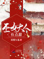 巫女大人有點甜