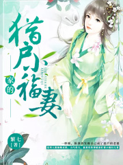 獵戶家的小福妻