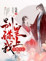冷情皇后：皇上，別碰我