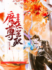 狂妃在上：魔尊太囂張