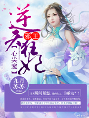狂妃逆天：邪王心尖寵