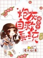 快穿之炮灰自救系統