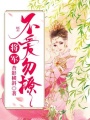 將軍，不愛勿撩！