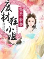 廢材狂小姐