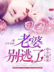 帝少盛寵：老婆，別逃了
