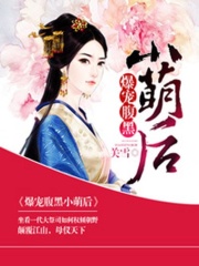 爆寵腹黑小萌后