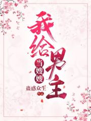 我給男主當嫂嫂