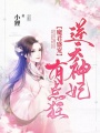魔君盛寵：逆天神妃有點狂