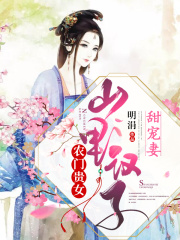 農門貴女：山里漢子甜寵妻