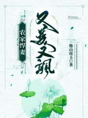 丞相，夫人出去賺錢了