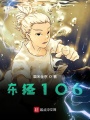 東經(jīng)106