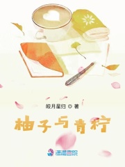 柚子與青檸