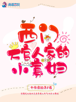 西門(mén)大官人家的小寡婦