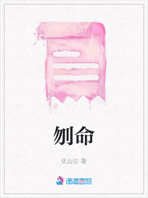 刎命