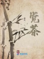 覺茶