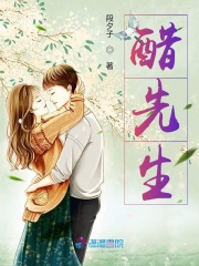 醋先生