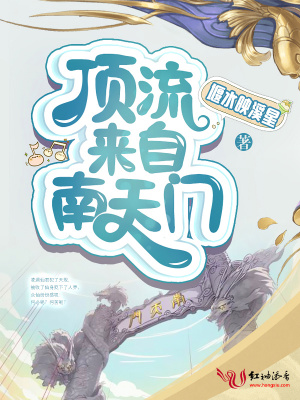 頂流來自南天門
